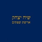 Het Joodse gebedenboek - Siddoer/Tefilla